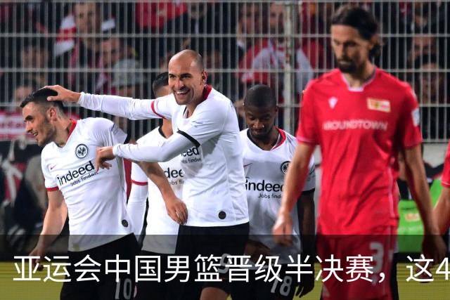 亚运会中国男篮晋级半决赛，这4人功不可没，廖三宁救了全队